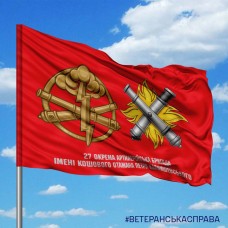 Прапор 27 ОАБр та знак РВіА з написом червоний